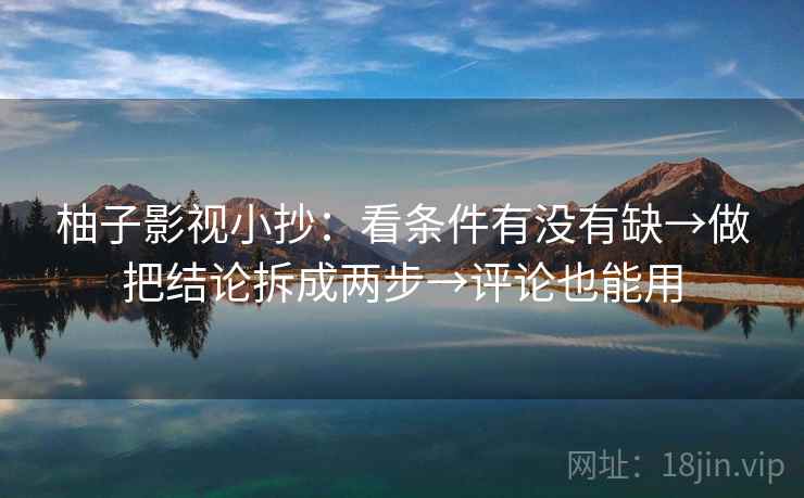 黑料网速记卡：问题时间窗有没有省，动作把单位补到图旁，提示评论也能用